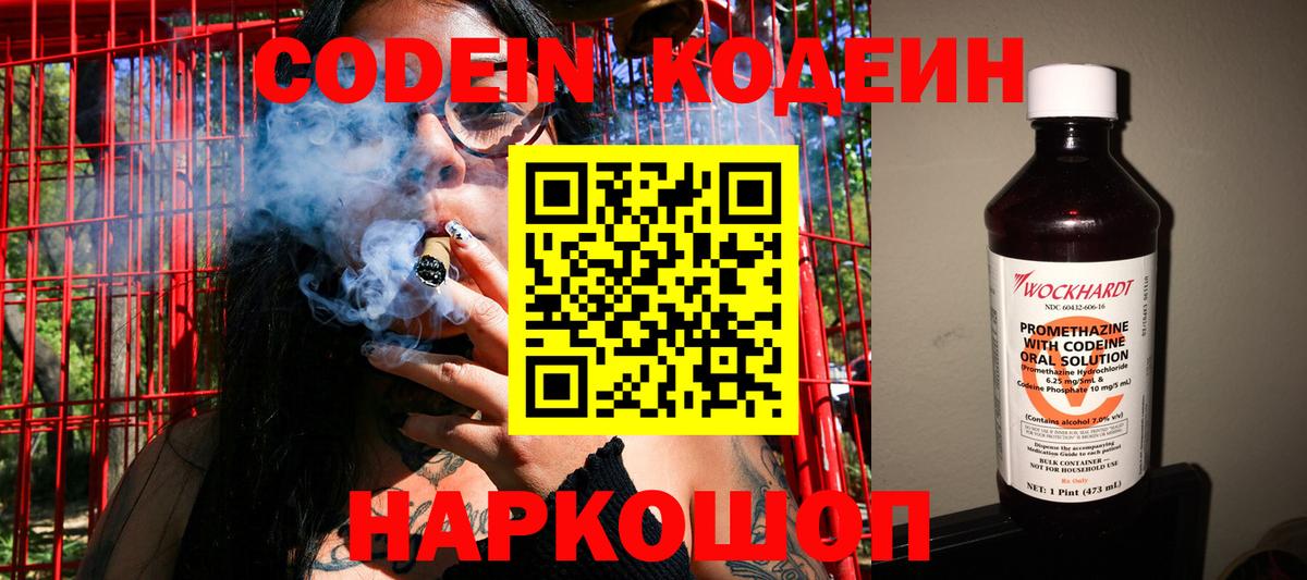 Codein напиток Lean (лин)  Вход с VPN  Аша 