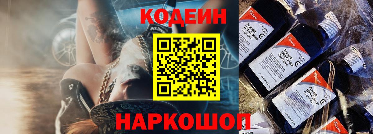 Codein напиток Lean (лин) Аша