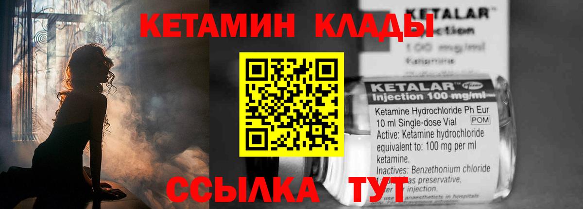 КЕТАМИН VHQ  Кетамин VHQ  Вход с VPN  Аша 